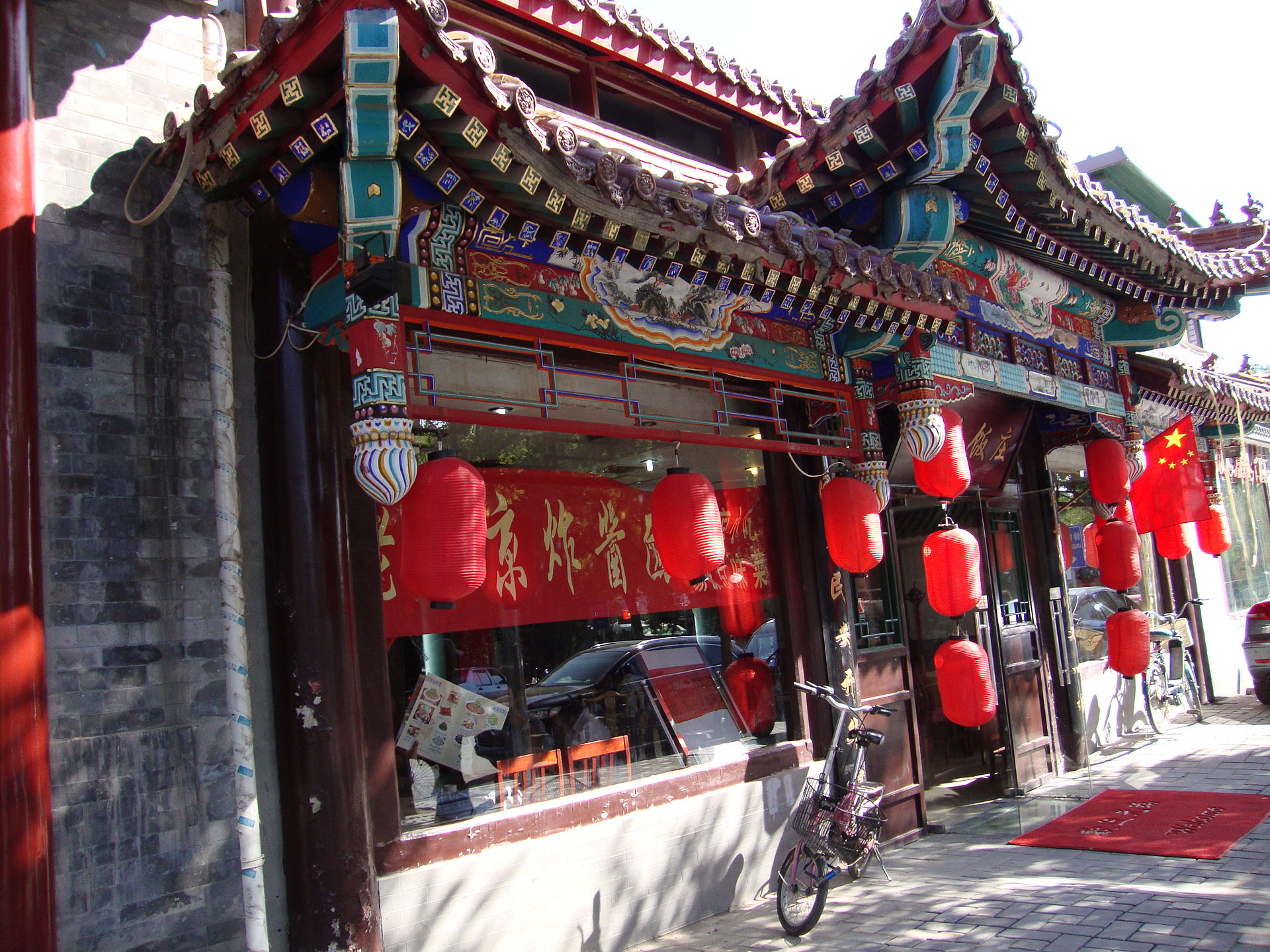 Old Beijing Hutong Day Tour: Prince Gong’s Mansion, Shichahai & Nanluoguxiang